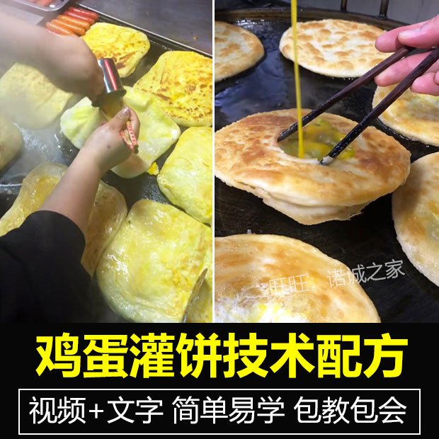 鸡蛋灌饼配方技术教程酱制作配方教程摆摊创业小吃制作技术视频